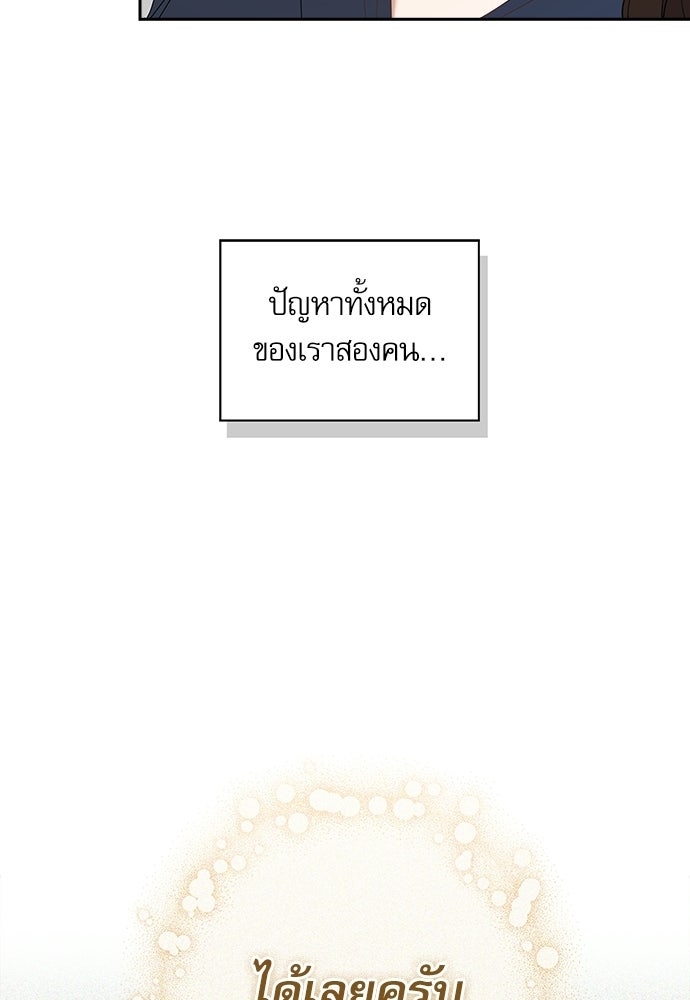 จังหวะฉ่ำรัก - หน้า 77