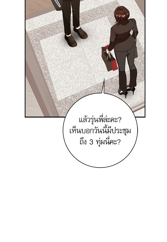 จังหวะฉ่ำรัก - หน้า 8