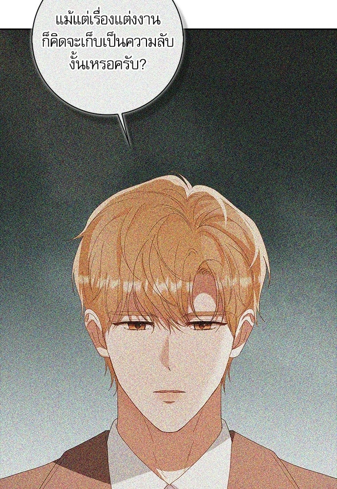 จังหวะฉ่ำรัก - หน้า 82