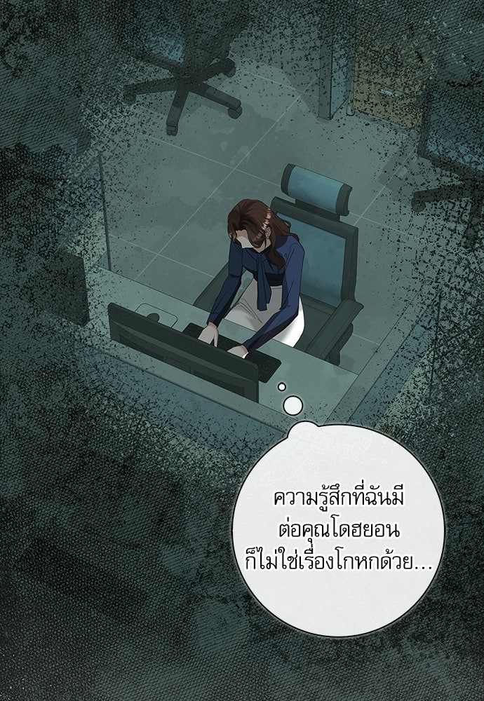 จังหวะฉ่ำรัก - หน้า 86