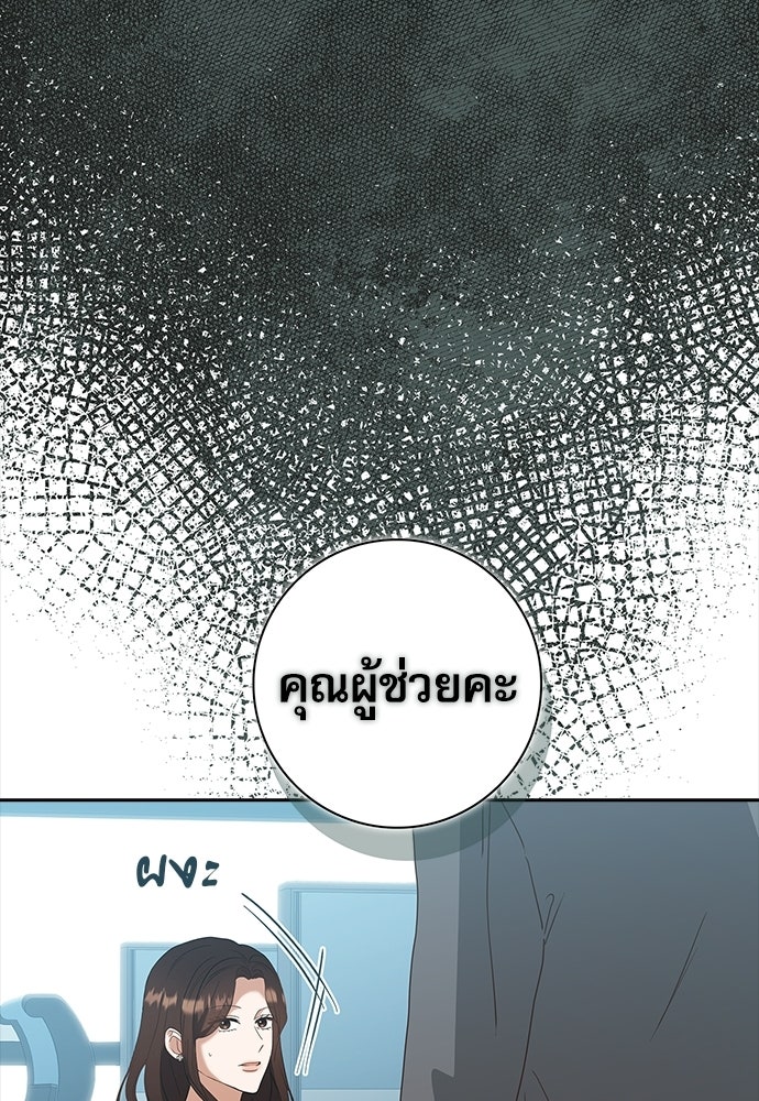 จังหวะฉ่ำรัก - หน้า 87
