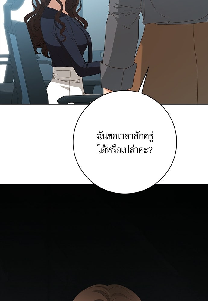 จังหวะฉ่ำรัก - หน้า 88