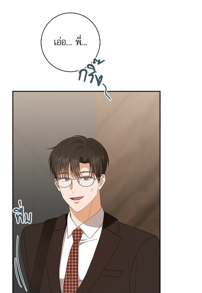 จังหวะฉ่ำรัก - หน้า 9