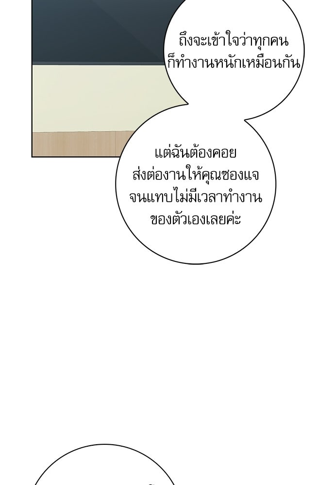 จังหวะฉ่ำรัก - หน้า 92