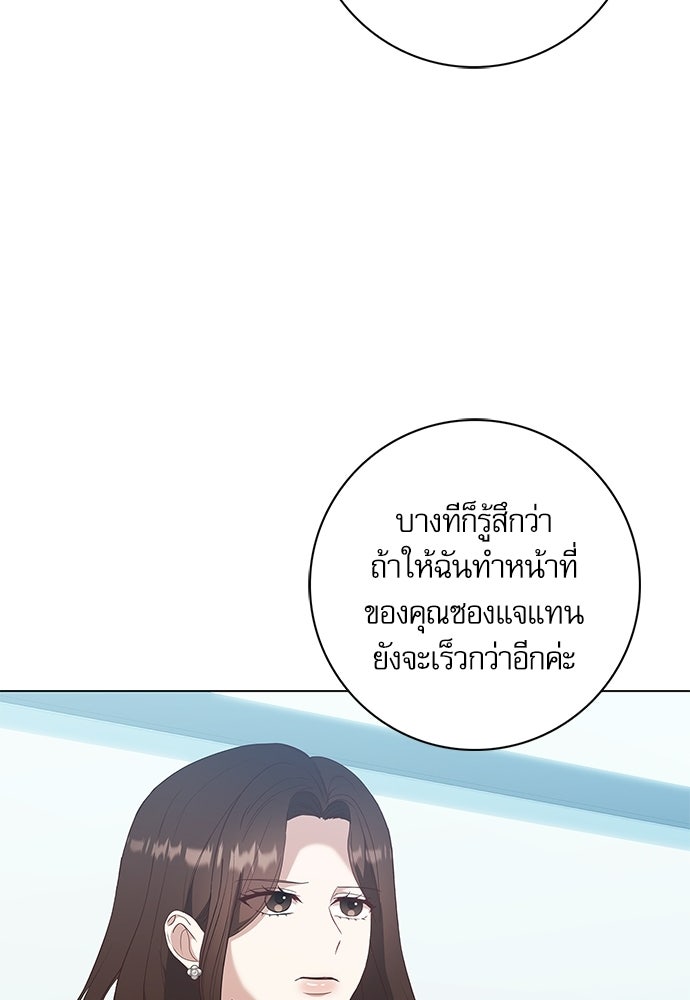 จังหวะฉ่ำรัก - หน้า 94
