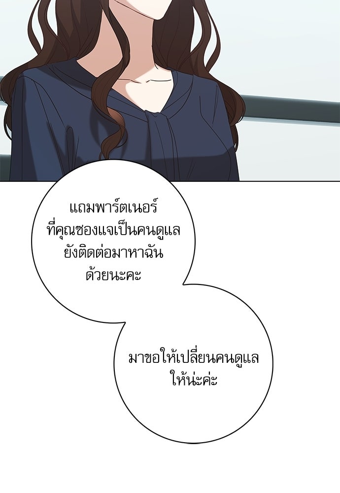 จังหวะฉ่ำรัก - หน้า 95