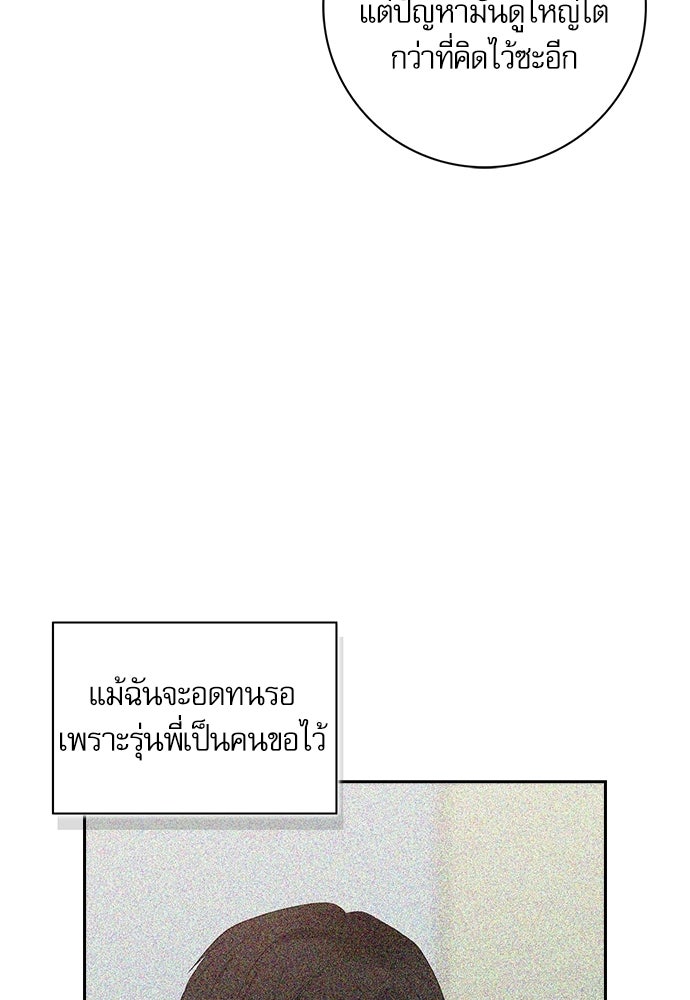 จังหวะฉ่ำรัก - หน้า 97