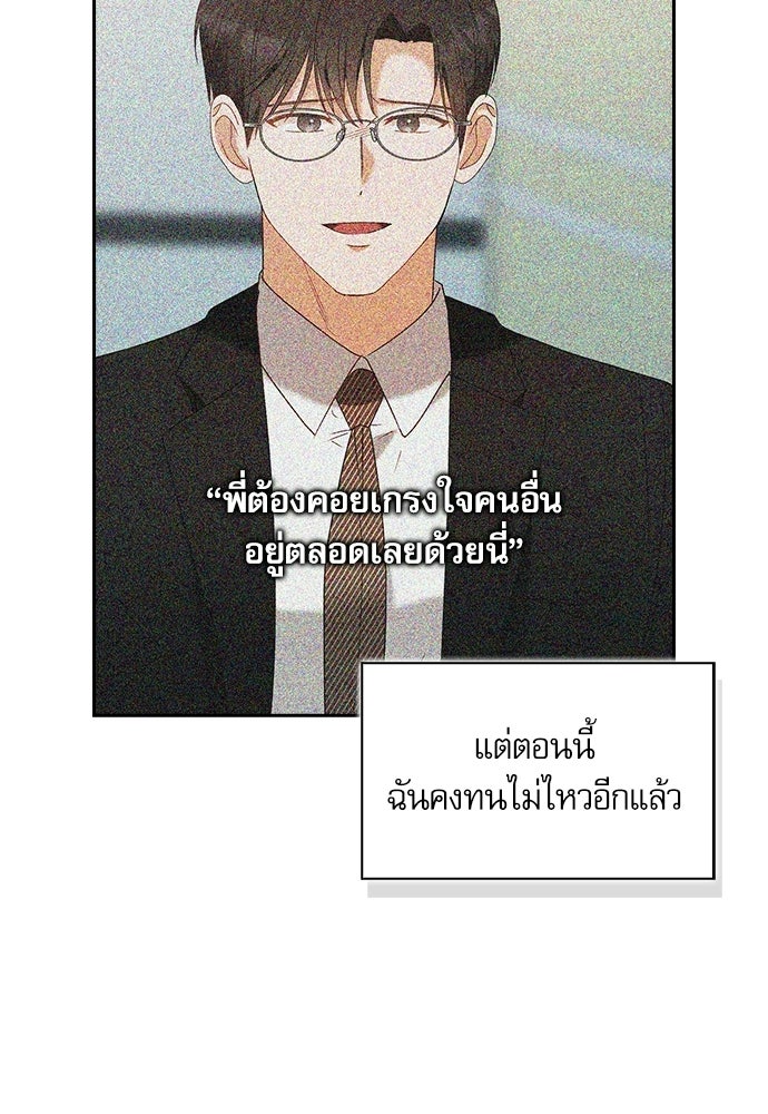 จังหวะฉ่ำรัก - หน้า 98