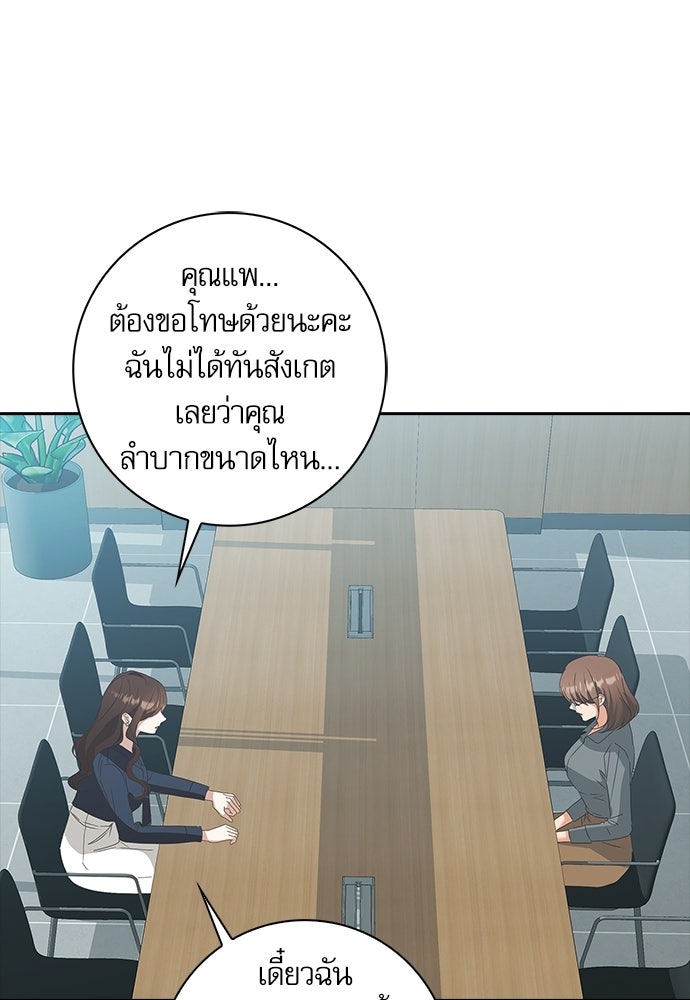 จังหวะฉ่ำรัก - หน้า 99