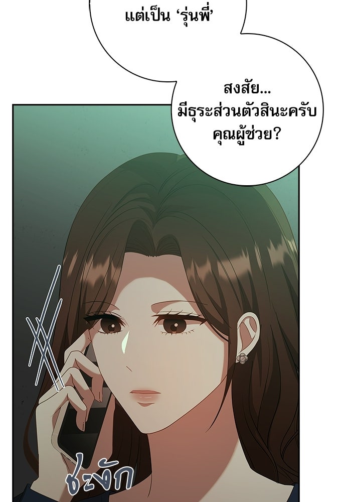 จังหวะฉ่ำรัก - หน้า 10