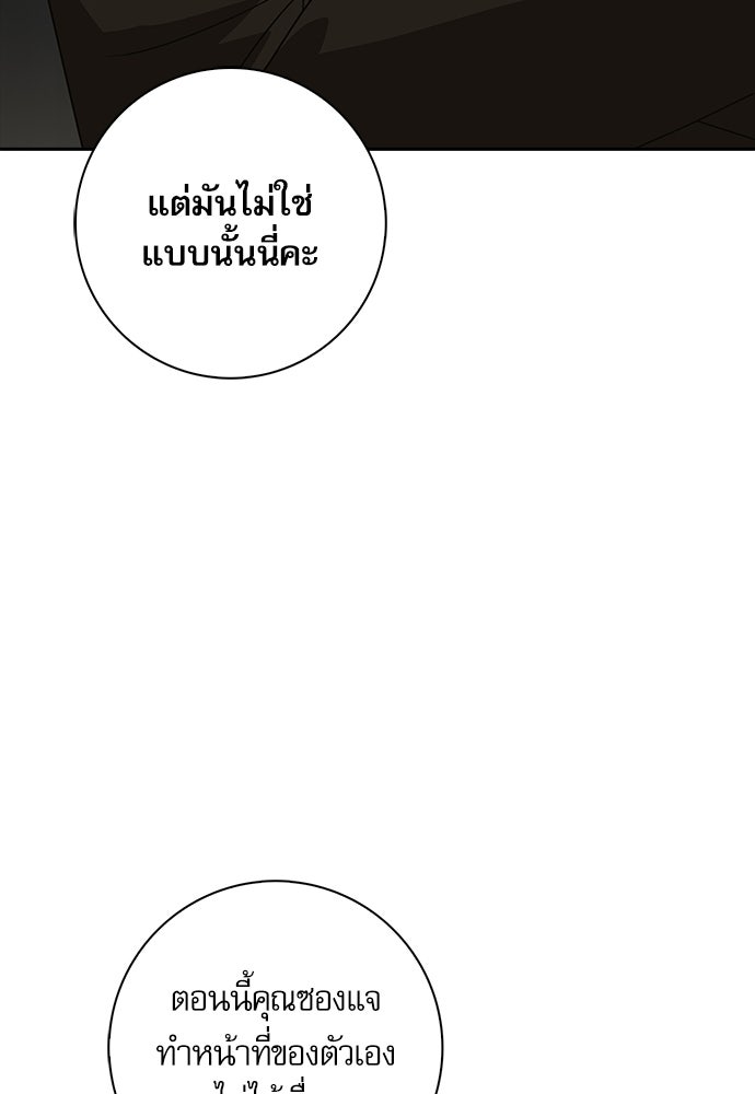 จังหวะฉ่ำรัก - หน้า 101