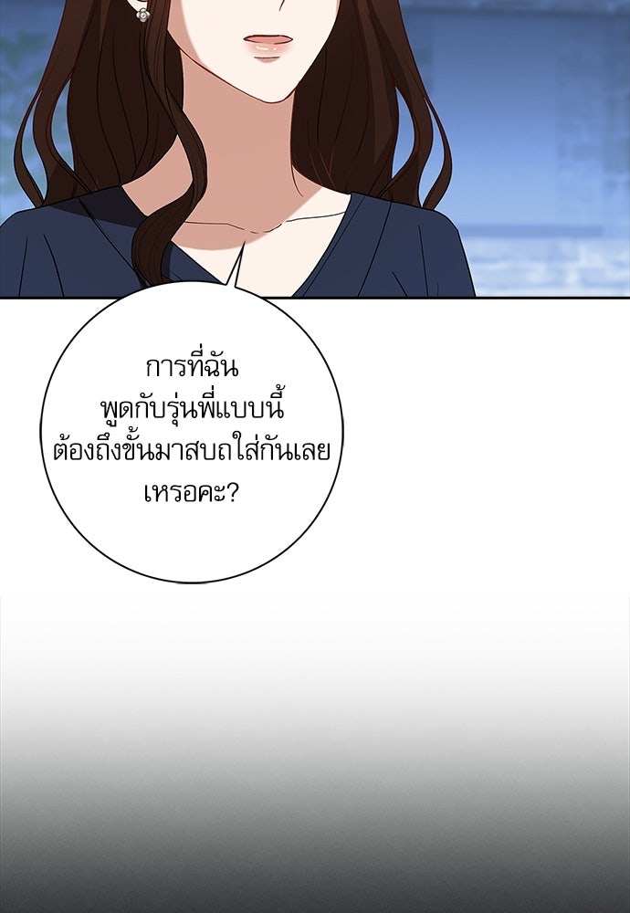 จังหวะฉ่ำรัก - หน้า 116