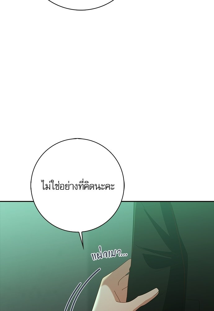 จังหวะฉ่ำรัก - หน้า 16