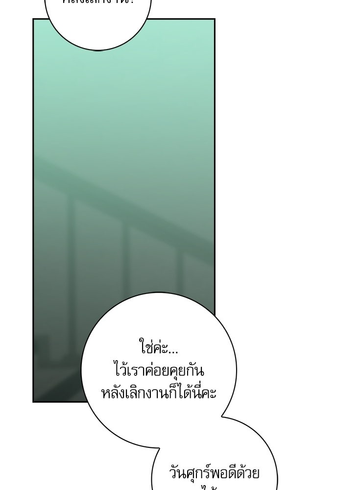 จังหวะฉ่ำรัก - หน้า 18