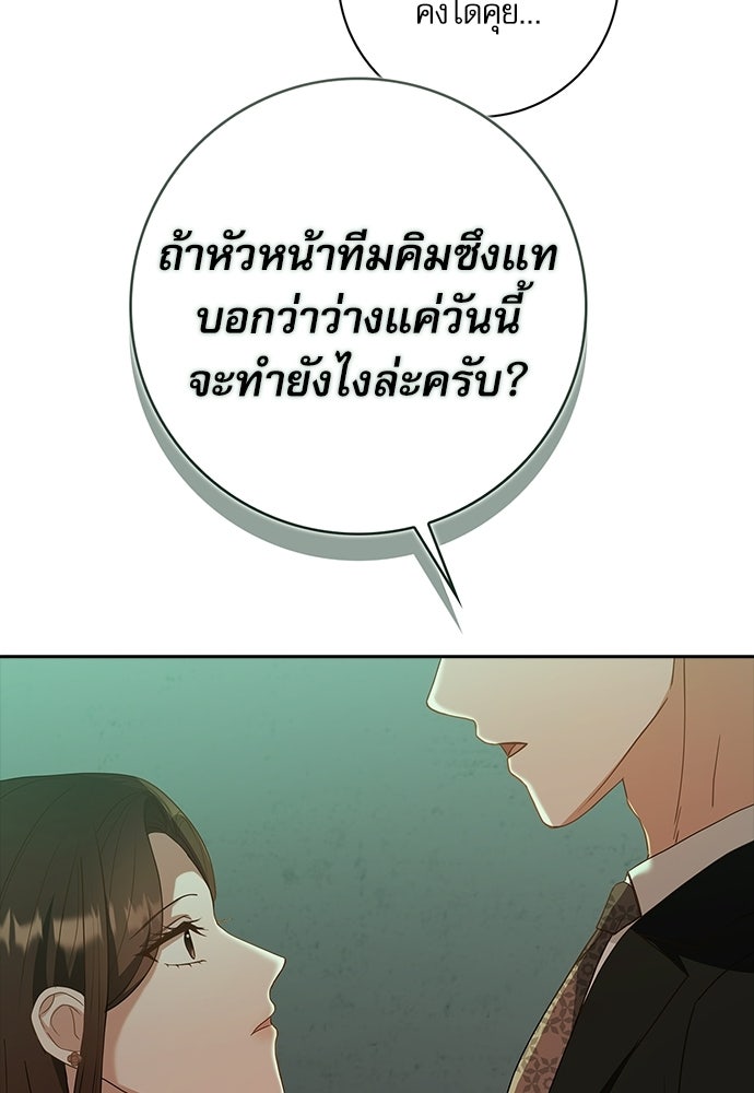 จังหวะฉ่ำรัก - หน้า 19