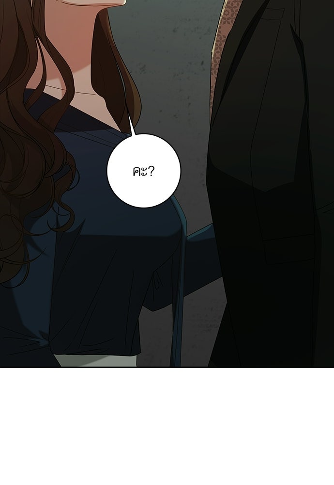 จังหวะฉ่ำรัก - หน้า 20