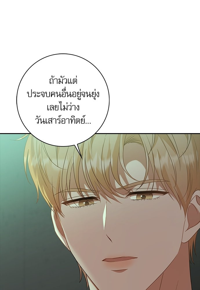 จังหวะฉ่ำรัก - หน้า 21