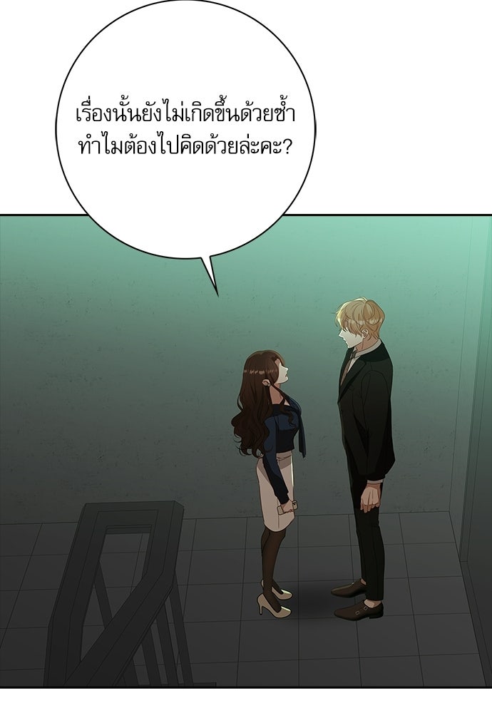 จังหวะฉ่ำรัก - หน้า 24