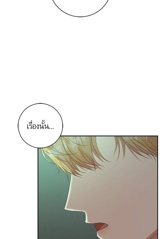 จังหวะฉ่ำรัก - หน้า 27