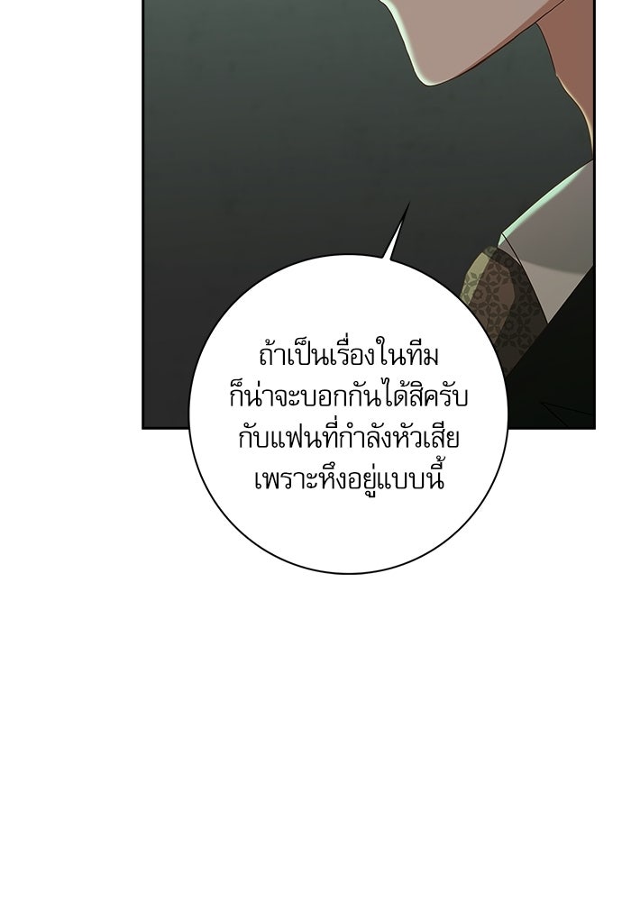 จังหวะฉ่ำรัก - หน้า 28
