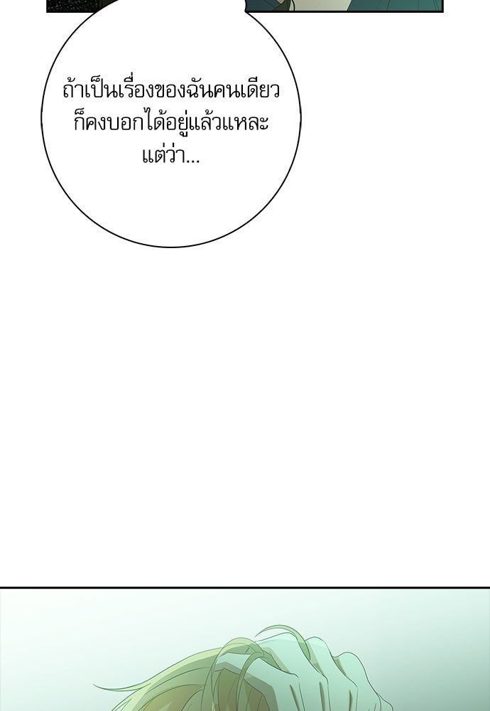จังหวะฉ่ำรัก - หน้า 30