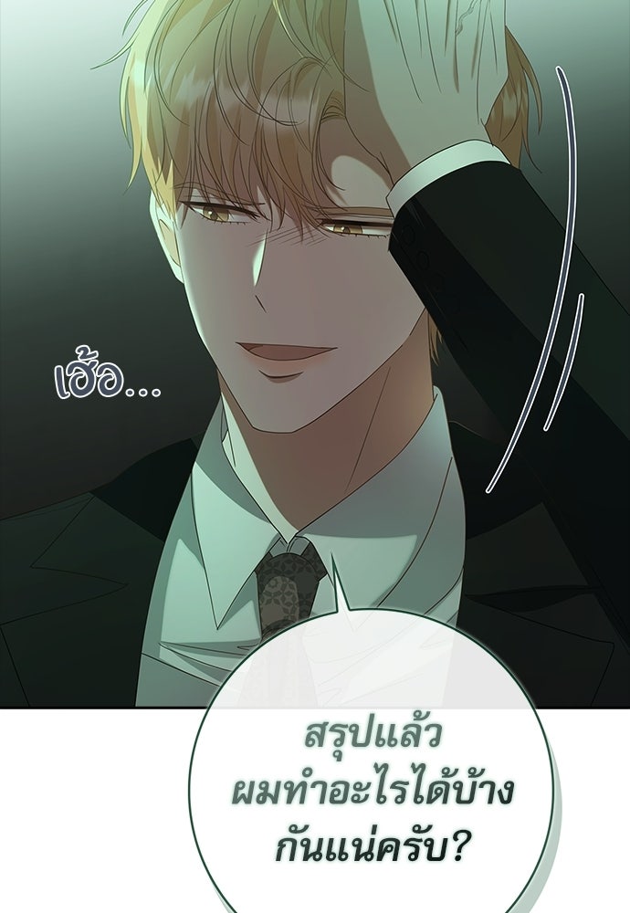 จังหวะฉ่ำรัก - หน้า 31
