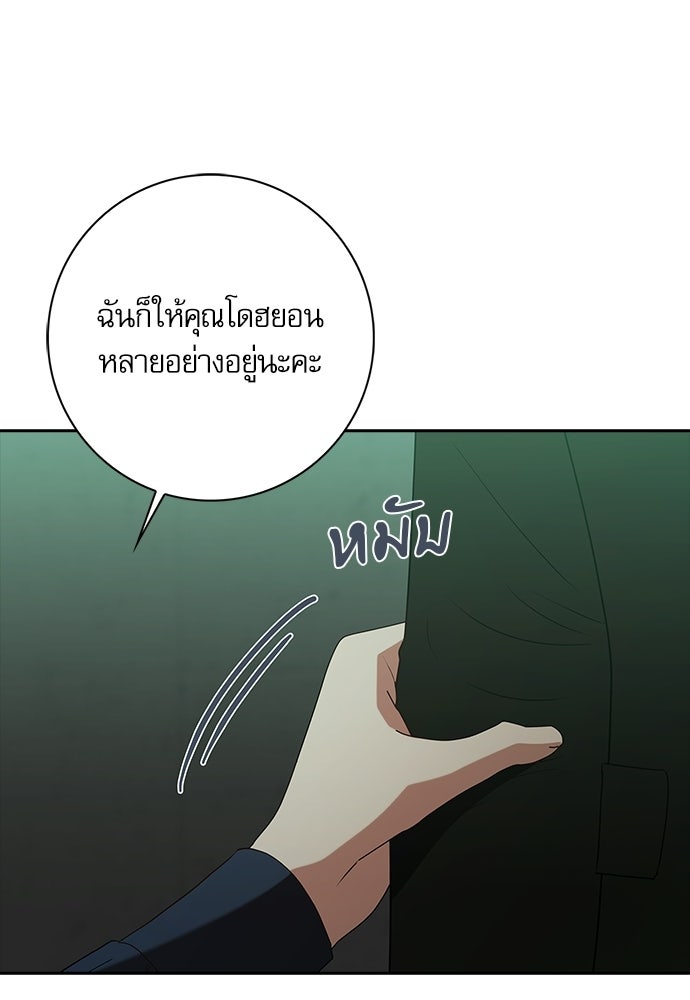 จังหวะฉ่ำรัก - หน้า 33