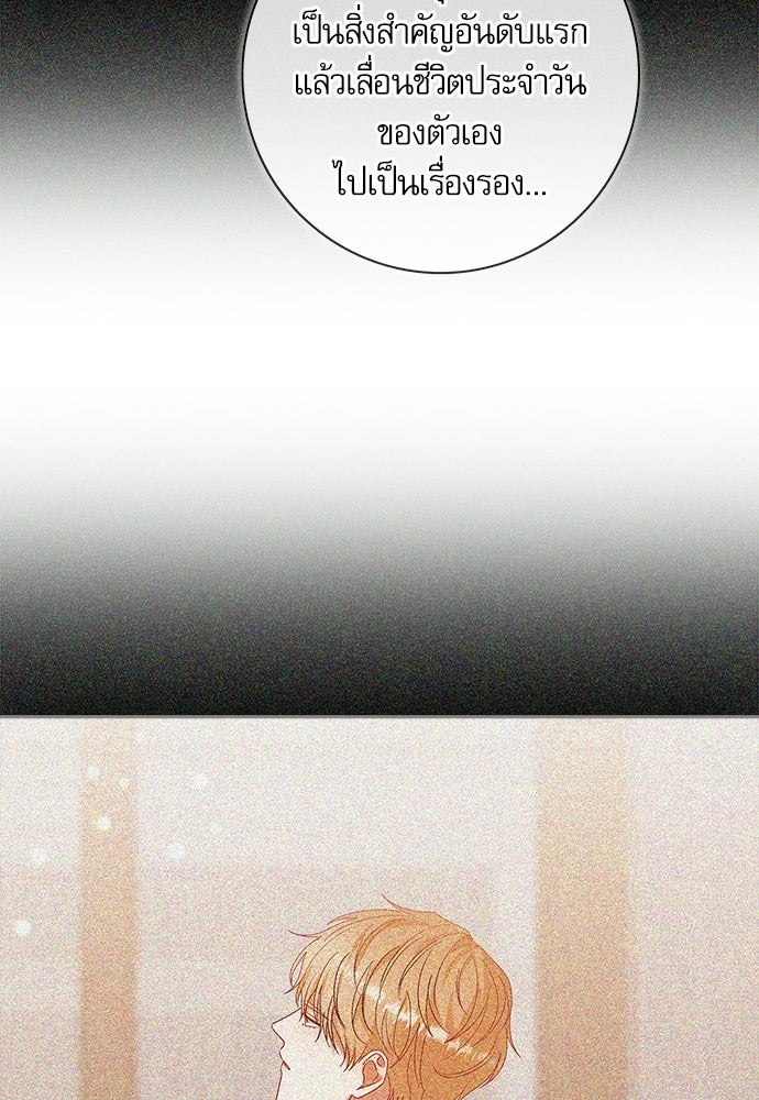 จังหวะฉ่ำรัก - หน้า 35