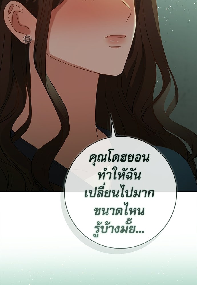 จังหวะฉ่ำรัก - หน้า 38