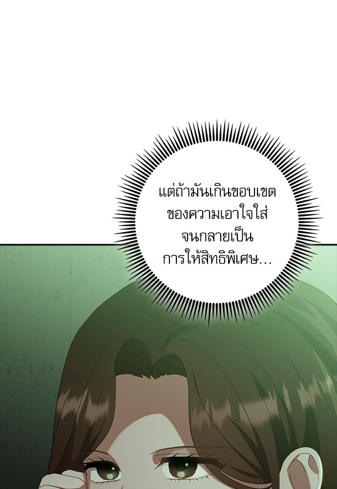 จังหวะฉ่ำรัก - หน้า 4