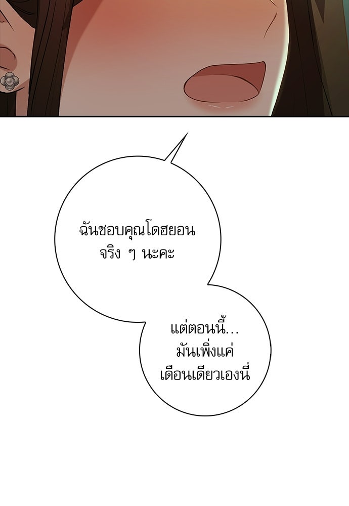 จังหวะฉ่ำรัก - หน้า 41
