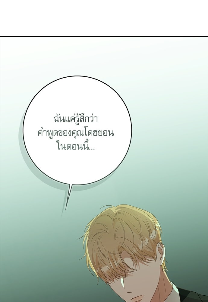 จังหวะฉ่ำรัก - หน้า 42