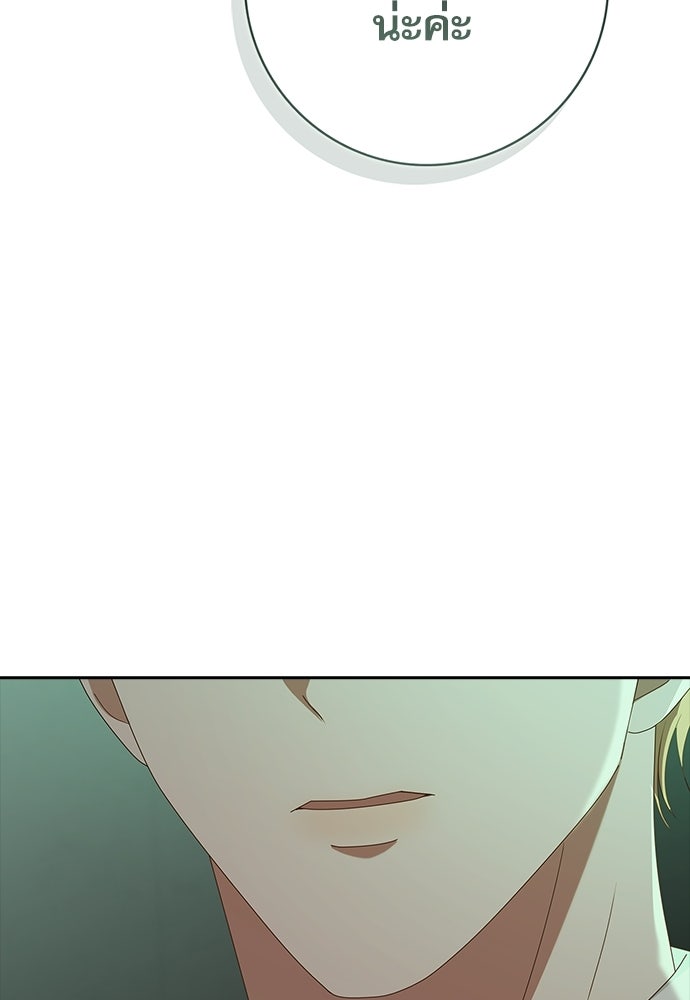 จังหวะฉ่ำรัก - หน้า 44