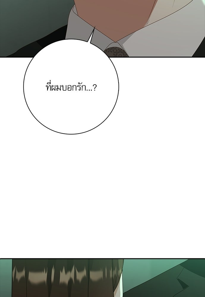 จังหวะฉ่ำรัก - หน้า 45