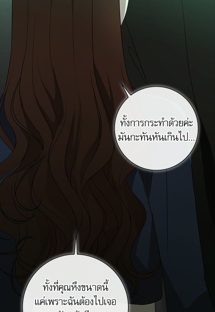 จังหวะฉ่ำรัก - หน้า 46
