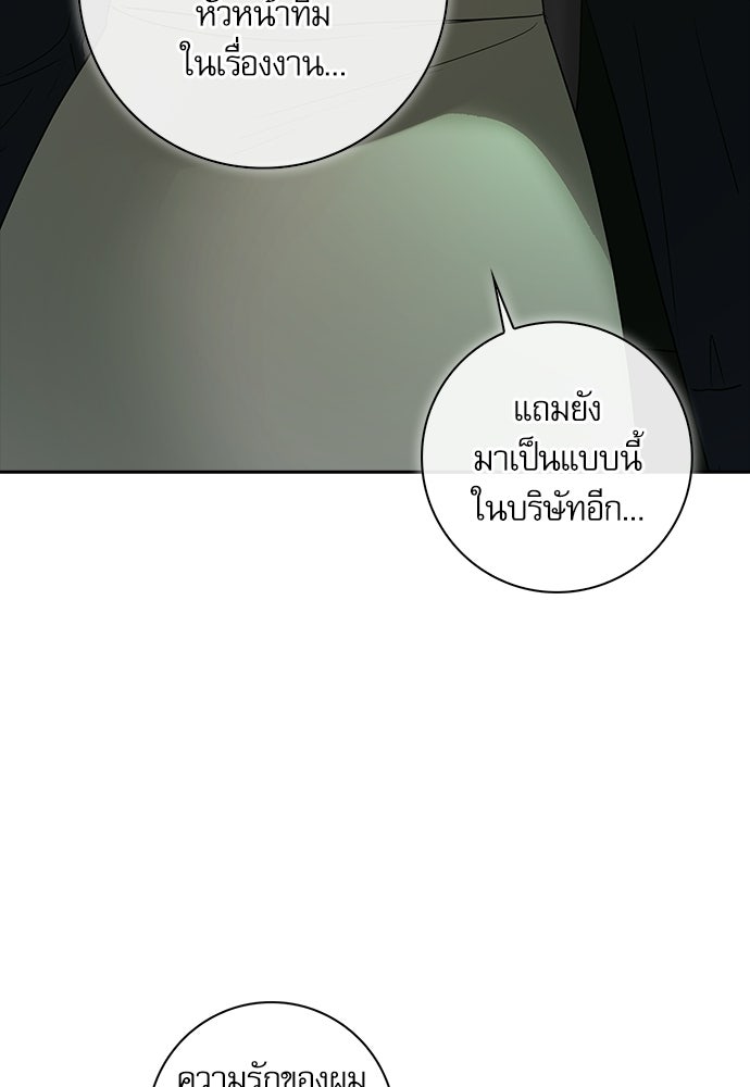 จังหวะฉ่ำรัก - หน้า 47