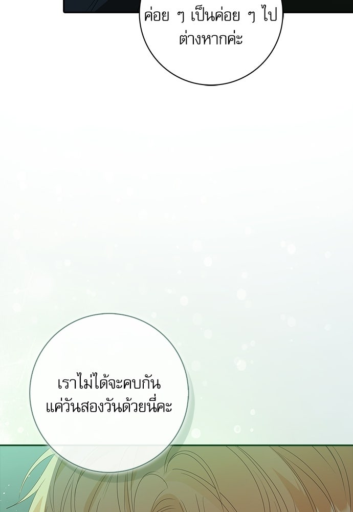 จังหวะฉ่ำรัก - หน้า 49