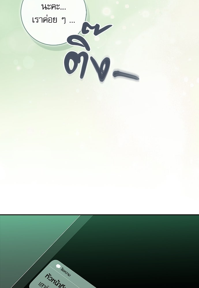 จังหวะฉ่ำรัก - หน้า 52