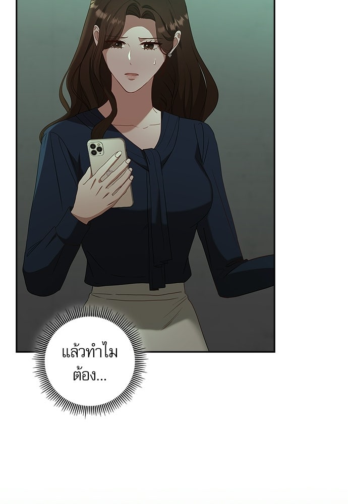 จังหวะฉ่ำรัก - หน้า 54