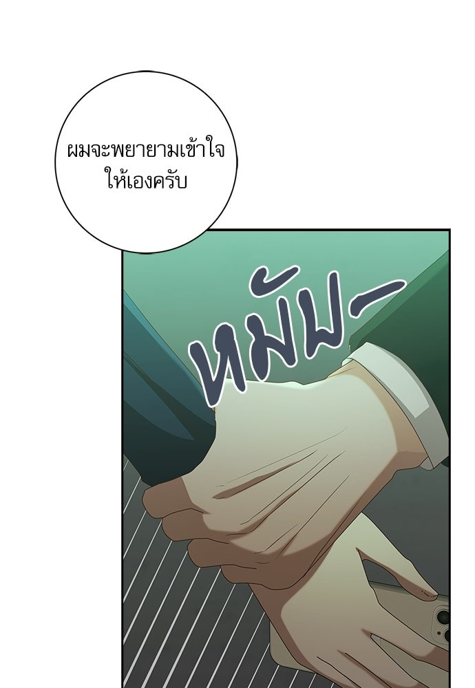จังหวะฉ่ำรัก - หน้า 58