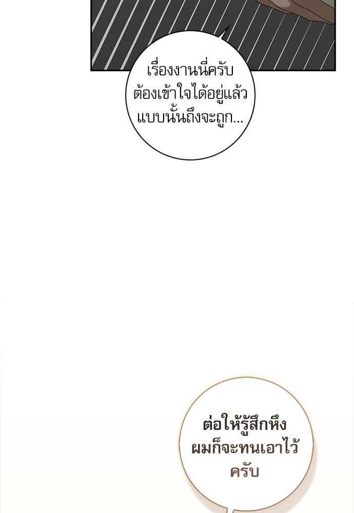 จังหวะฉ่ำรัก - หน้า 59