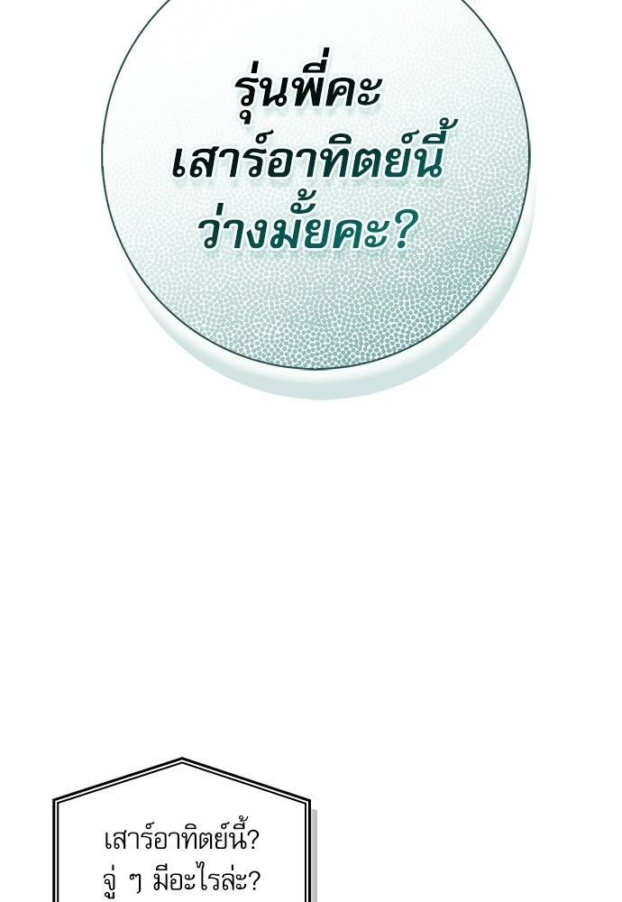 จังหวะฉ่ำรัก - หน้า 6
