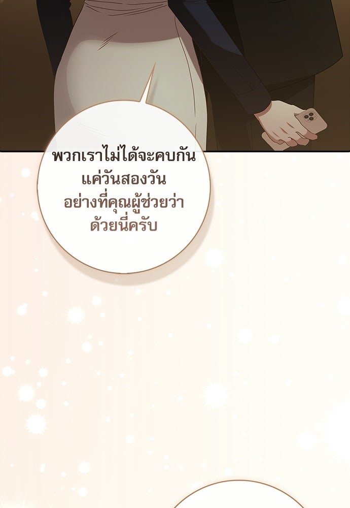จังหวะฉ่ำรัก - หน้า 61
