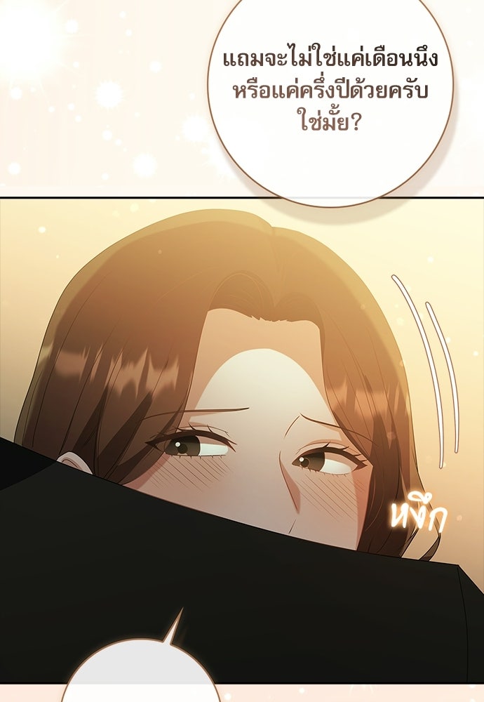 จังหวะฉ่ำรัก - หน้า 62