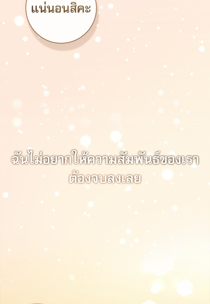จังหวะฉ่ำรัก - หน้า 63