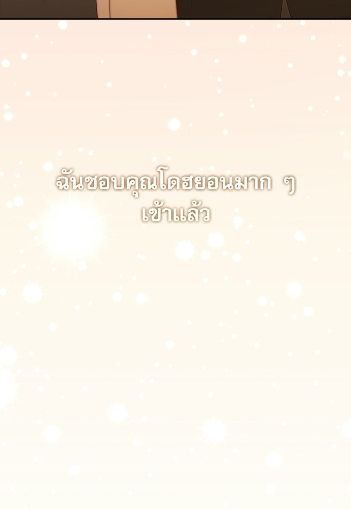 จังหวะฉ่ำรัก - หน้า 65
