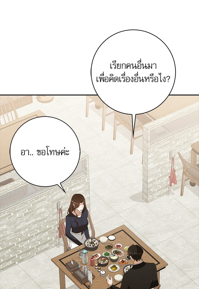 จังหวะฉ่ำรัก - หน้า 69
