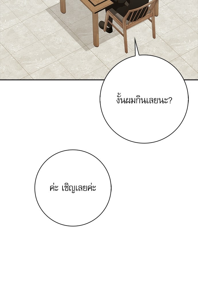 จังหวะฉ่ำรัก - หน้า 70