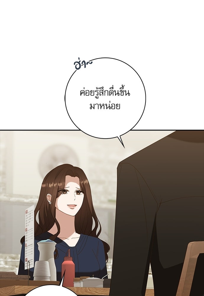 จังหวะฉ่ำรัก - หน้า 71
