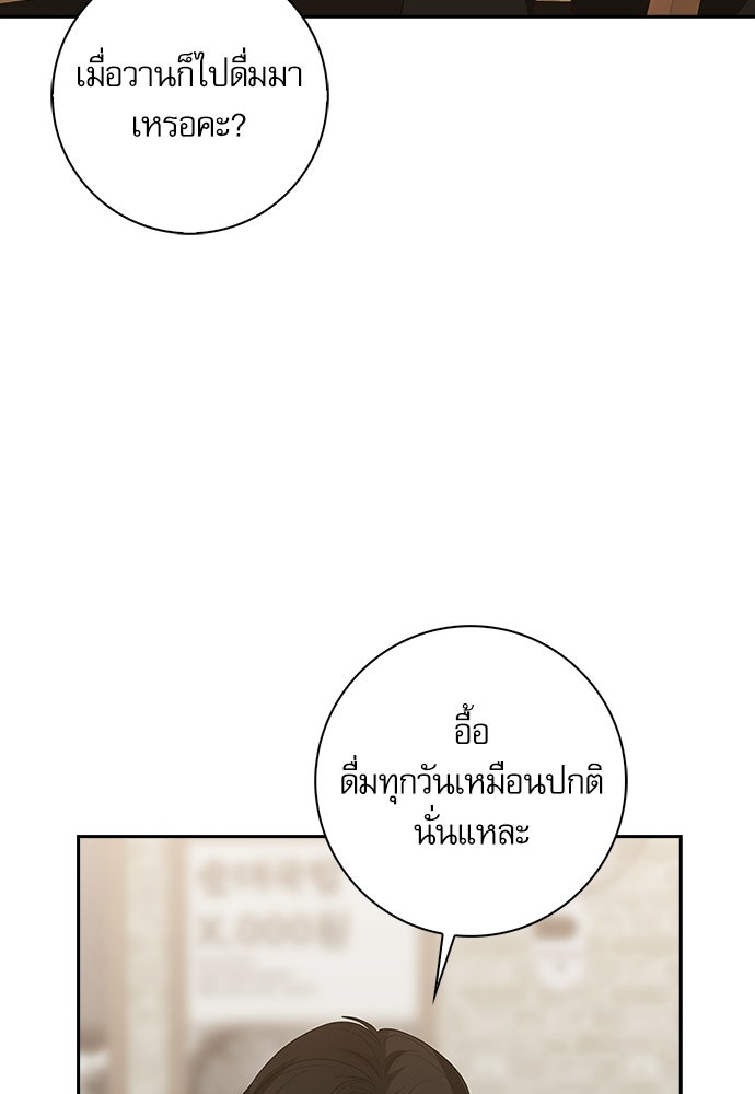 จังหวะฉ่ำรัก - หน้า 72